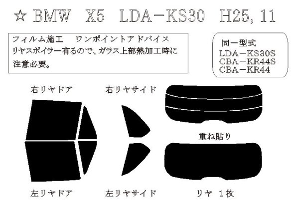 画像1: X5 (F15) 型式: KR44/KR44S/KS30/KS30S/KT20 初度登録年月/初度検査年月: H25/11〜R1/9 (1)