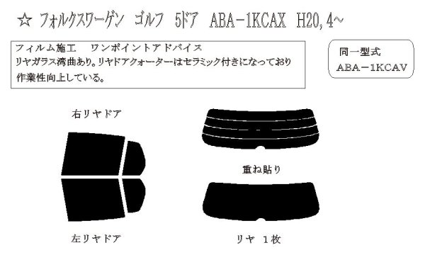 画像1: ゴルフVI 5ドア (クロスゴルフ) 型式: 1KCAX/1KCAV/1KCBZ/1KCCZ/1KCDL/1KCDLF 初度登録年月/初度検査年月: H21/4〜H25/5 (1)