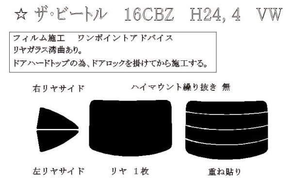 画像1: ザ・ビートル 型式: 16CBZ/16CPL/16CZD/16CZDW 初度登録年月/初度検査年月: H24/4〜R1/7 (1)