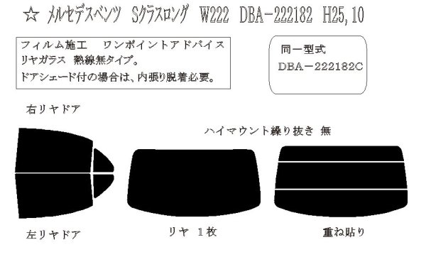 画像1: Sクラス セダン ロング (W222) 型式: 222177C/222104/222134/222135/222158/222163/222173/222176C/222178/222182/222183/222186 初度登録年月/初度検査年月: H25/10〜R3/1 (1)