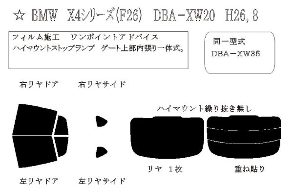 画像1: X4 (F26) 型式: XW20/XW35 初度登録年月/初度検査年月: H26/8〜H30/9 (1)