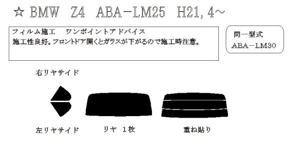 画像1: Z4 (E89) 型式: LM25/LM30/LM35/LL20 初度登録年月/初度検査年月: H21/5〜H29/6 (1)