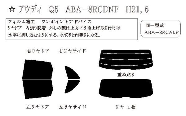 画像1: Q5 型式: 8RCALF/8RCDNF/8RCNCF/8RCTVF 初度登録年月/初度検査年月: H21/6〜H29/10 (1)