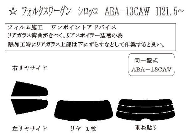 画像1: シロッコ 型式: 13CAW/13CAV/13CCZ/13CDL/13CTH 初度登録年月/初度検査年月: H21/5〜H26/3 (1)