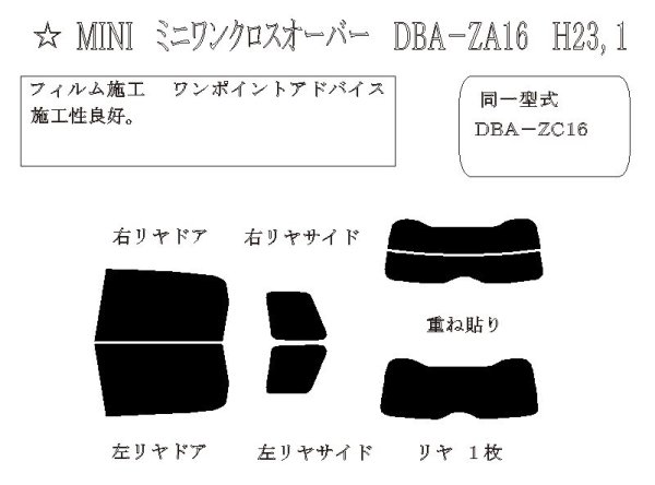 画像1: ミニ クロスオーバー (R60) 型式: ZA16/ZC16A 初度登録年月/初度検査年月: H23/1〜H29/2 (1)