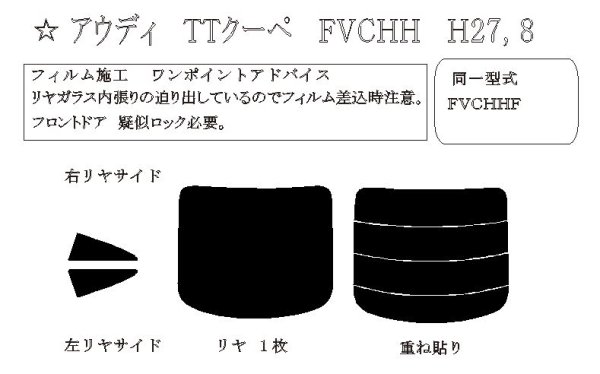 画像1: TT クーペ 型式: FVCHH/FVCHHF 初度登録年月/初度検査年月: H27/8〜 (1)