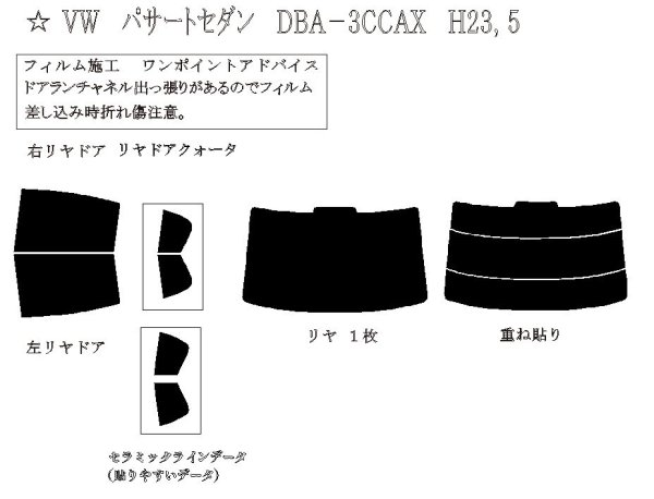 画像1: パサート セダン 型式: 3CCAX 初度登録年月/初度検査年月: H23/5〜H27/7 (1)