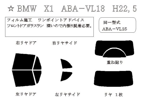 画像1: X1 (E84) 型式: VL18/VL25 初度登録年月/初度検査年月: H22/4〜H27/10 (1)