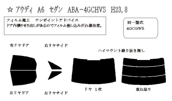 画像1: A6 セダン (C7) 型式: 4GCGWS/4GCHVS 初度登録年月/初度検査年月: H23/8〜H31/3 (1)