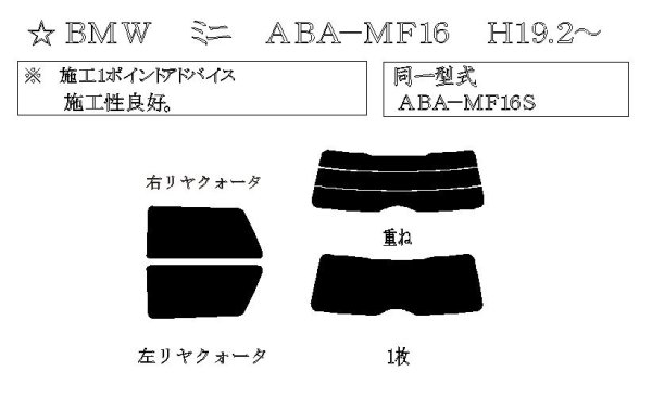 画像1: ミニ 3ドア (R56) 型式: JCWGP/ME14/MF16/MF16S/MFJCW/SR16/SU16/SUJCW/SV16 初度登録年月/初度検査年月: H19/2〜H26/4 (1)