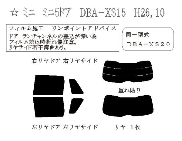 画像1: ミニ 5ドア (F55) 型式: XS15/XS20 初度登録年月/初度検査年月: H26/10〜 (1)