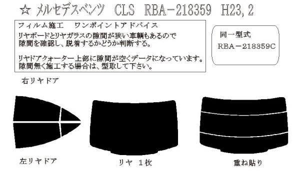 画像1: CLSクラス (C218) 型式: 218359/218301/218361/218373/218374/218375/218376/218392 初度登録年月/初度検査年月: H23/2〜H30/6 (1)