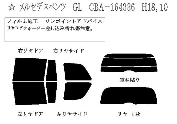 画像1: GLクラス (X164) 型式: 164886 初度登録年月/初度検査年月: H18/10〜H25/4 (1)