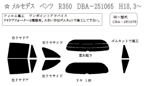 画像1: Rクラス (W251) 型式: Rクラス (W251) 型式: 251065/251072/251075/251077 初度登録年月/初度検査年月: H18/3〜H26/4 初度登録年月/初度検査年月: H18/3〜H26/4 (1)