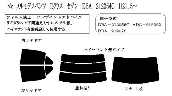 画像1: Eクラス セダン (W212) 型式: 212054C/212055C/212056C/212059C/212001C/212024/212036C/212047C/212059/212061C/212072/212073/212074/212075/212076/212077/212080C/212087C/212092/212095C 初度登録年月/初度検査年月: H21/5〜H28/7 (1)