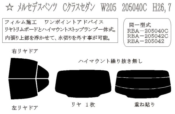 画像1: Cクラス セダン (W205) 型式: 205040C/205004/205014/205042/205043/205047/205053/205076/205077/205078 初度登録年月/初度検査年月: H26/7〜R3/7 (1)