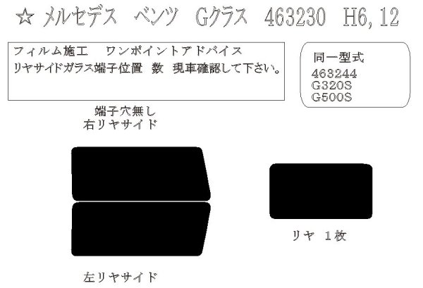 画像1: Gクラス 3ドア (W463） 型式: 463230/463244/G320S/G500S 初度登録年月/初度検査年月: H6/12〜H31/2 (1)