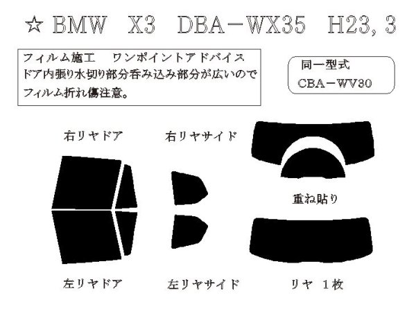 画像1: X3 (F25) 型式: WX35/WX30/WX20/WY20 初度登録年月/初度検査年月: H23/3〜R1/6 (1)