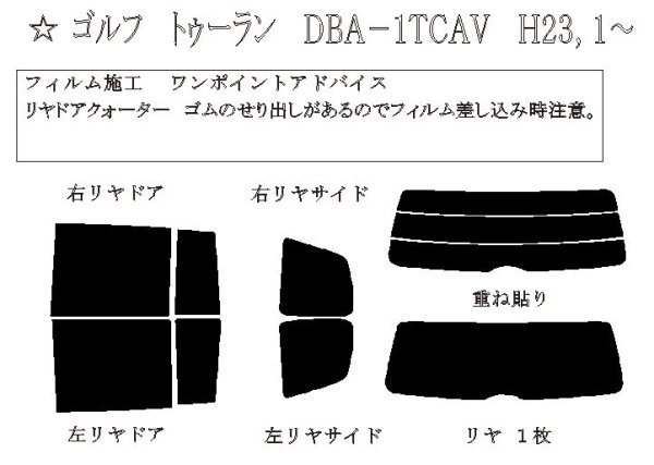 画像1: ゴルフ トゥーラン 型式: 1TCAV/1TCTH/1TCTHW 初度登録年月/初度検査年月: H23/1〜H28/1 (1)