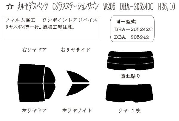 画像1: Cクラス ワゴン (S205) 型式: 205240C/205242/205243/205245/205247/205204/205214/205264/205276/205277/205278 初度登録年月/初度検査年月: H26/10〜R3/7 (1)