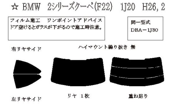 画像1: 2シリーズ クーペ (F22) 型式: 1J20/1J30/2G30/2G30G/2H20/2J30 初度登録年月/初度検査年月: H26/2〜R2/3 (1)