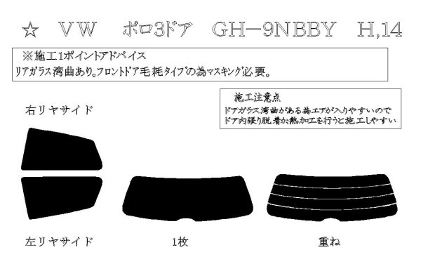 画像1: ポロ 3ドア 型式: 9NBBY/9NBJX/9NBKY/9NBUD 初度登録年月/初度検査年月: H14/5〜H21/10 (1)