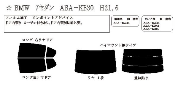 画像1: 7シリーズ セダン (F01) ロング 型式: KB30/KB44/KB60/KX44L 初度登録年月/初度検査年月: H21/3〜H27/10 (1)