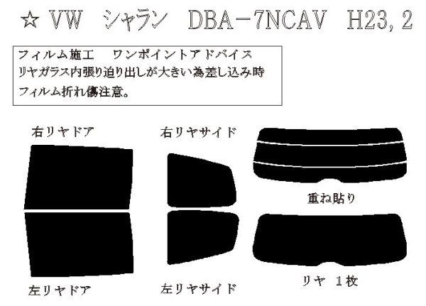 画像1: シャラン 型式: 7NCAV/7NCTH/7NCZD/7NDLU 初度登録年月/初度検査年月: H23/2〜R5/1 (1)