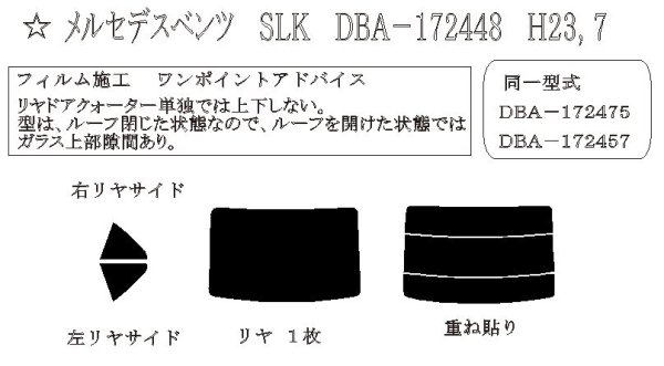 画像1: SLKクラス (R172) 型式: 172448/172434/172457/172475 初度登録年月/初度検査年月: H23/7〜H28/6 (1)