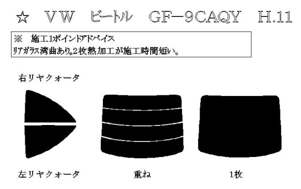 画像1: ニュービートル 型式: 9CAQY/9CAWU/9CAXJ/9CAZJ/9CBFS 初度登録年月/初度検査年月: H11/9〜H22/11 (1)