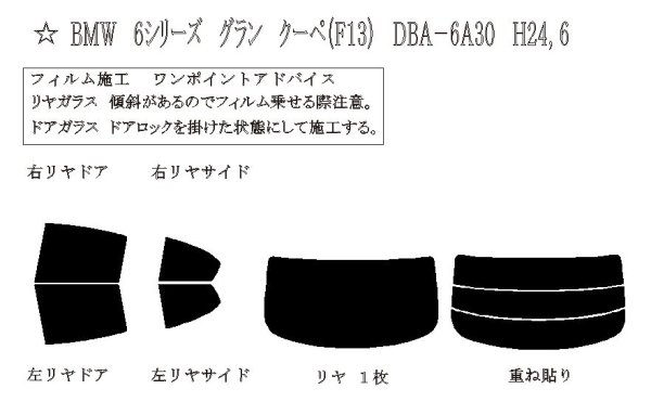 画像1: 6シリーズ グランクーペ (F13) 型式: 6A30 初度登録年月/初度検査年月: H24/6〜H29/10 (1)