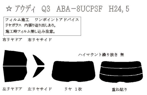 画像1: Q3 型式: 8UCPSF 初度登録年月/初度検査年月: H24/5〜R2/8 (1)