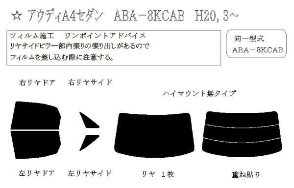 画像1: A4 セダン (B8) 型式: 8KCAB/8KCALF/8KCDH/8KCDNF/8KCAKF 初度登録年月/初度検査年月: H20/3〜H28/2 (1)