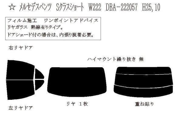 画像1: Sクラス セダン ショート (W222) 型式: 222057/222004/222035/222058/222066 初度登録年月/初度検査年月: H25/10〜R3/1 (1)