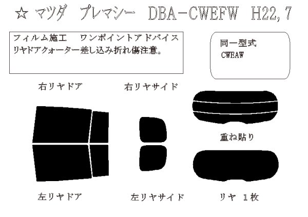 画像1: プレマシー 型式: CWEFW/CWEAW 初度登録年月/初度検査年月: H22/7〜H30/3 (1)