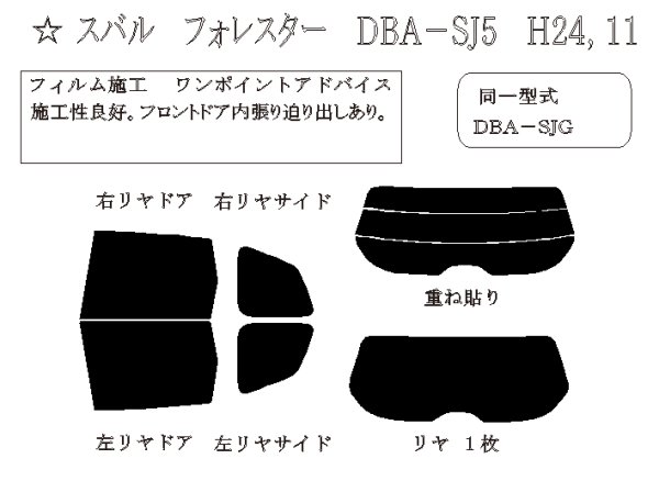 画像1: フォレスター 型式: SJ5/SJG 初度登録年月/初度検査年月: H24/11〜H30/7 (1)