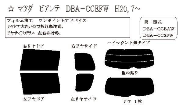 画像1: ビアンテ 型式: CCEFW/CCEAW/CC3FW/CCFFW 初度登録年月/初度検査年月: H20/7〜H30/3 (1)