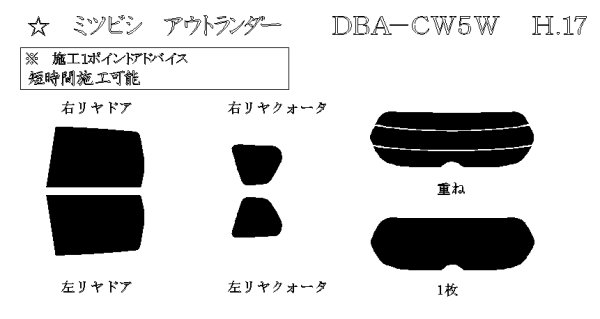 画像1: アウトランダー 型式: CW4W/CW5W/CW6W 初度登録年月/初度検査年月: H17/10〜H24/10 (1)