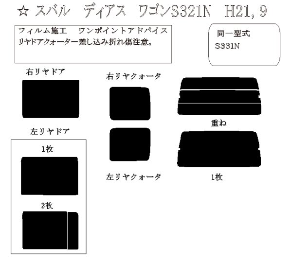 画像1: ディアスワゴン 型式: S321N/S331N 初度登録年月/初度検査年月: H21/9〜R2/3 (1)