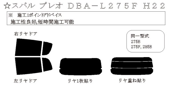 画像1: プレオ 5ドア  型式: L275F/L285F 初度登録年月/初度検査年月: H22/4〜H30/3 (1)