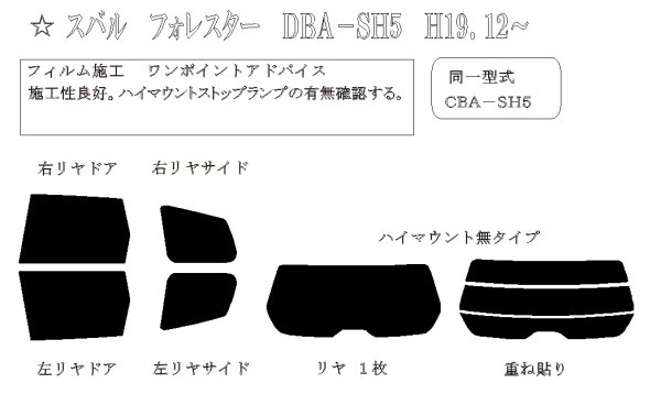 画像1: フォレスター 型式: SH5/SH9/SHJ 初度登録年月/初度検査年月: H19/12〜H24/11 (1)