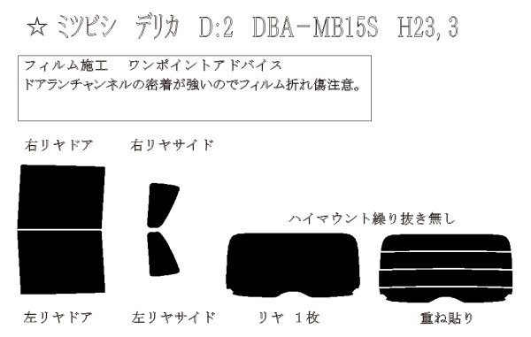 画像1: デリカ D:2 型式: MB15S 初度登録年月/初度検査年月: H23/3〜H27/8 (1)