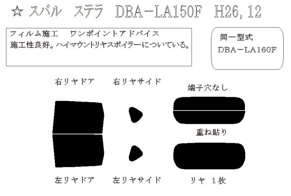 画像1: ステラ 型式: LA150F/LA160F 初度登録年月/初度検査年月: H26/12〜 (1)