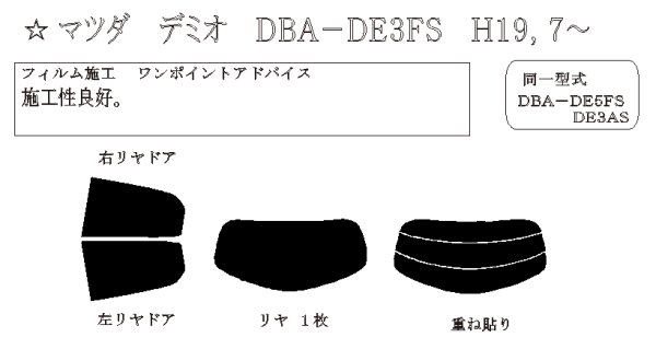 画像1: デミオ 型式: DE3FS/DE5FS/DE3AS/DEJFS 初度登録年月/初度検査年月: H19/7〜H26/9 (1)