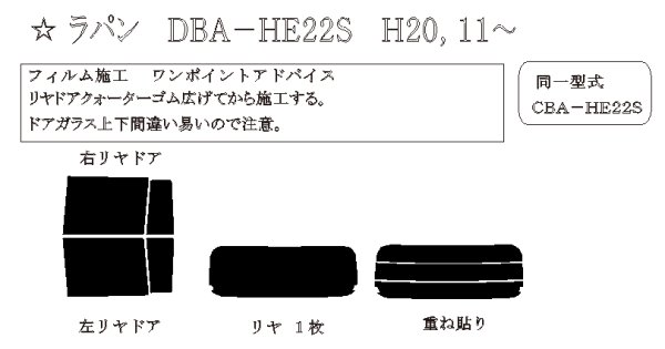 画像1: ラパン 型式: HE22S 初度登録年月/初度検査年月: H20/11〜H27/6 (1)