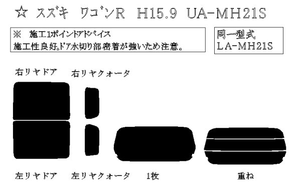 画像1: ワゴンR 型式: MH21S/MH22S 初度登録年月/初度検査年月: H15/9〜H20/9 (1)
