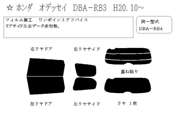 画像1: オデッセイ 型式: RB3/RB4 初度登録年月/初度検査年月: H20/10〜H25/11 (1)