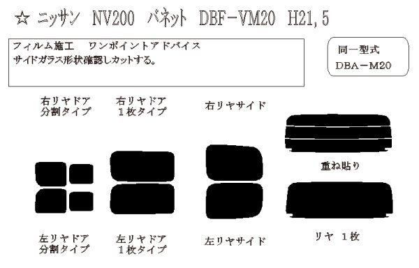 画像1: NV200 バネット 型式: VM20/VNM20/M20 初度登録年月/初度検査年月: H21/5〜 (1)