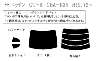 ゴーストシリーズ】 GT-R 型式: R35 初度登録年月/初度検査年月: H19/2 
