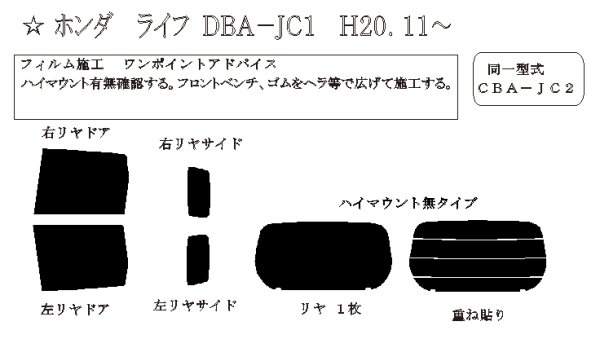 画像1: ライフ 型式: JC1/JC2 初度登録年月/初度検査年月: H20/11〜H26/4 (1)